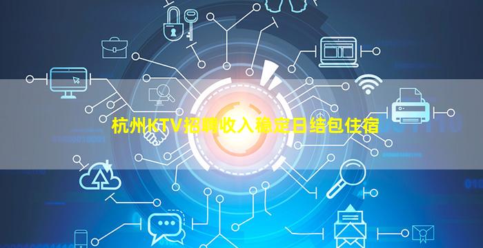 遵义KTV招聘
