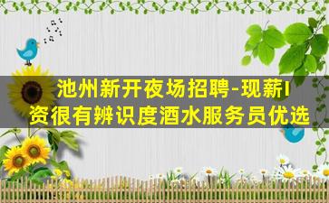 遂宁KTV招聘